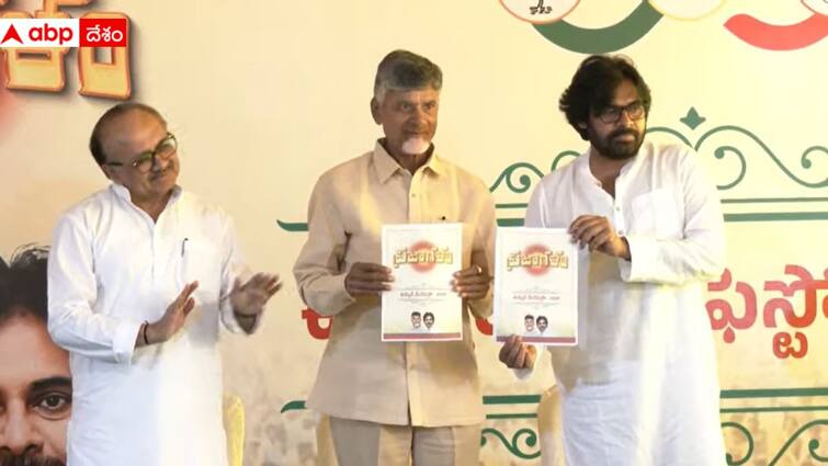 tdp bjp janasena combined manifesto 2024 released by chandrababu and pawan kalyan TDP Manifesto 2024: ఏపీలో ఎన్డీఏ కూటమి మేనిఫెస్టో విడుదల- ఇవే టాప్ హైలైట్స్‌