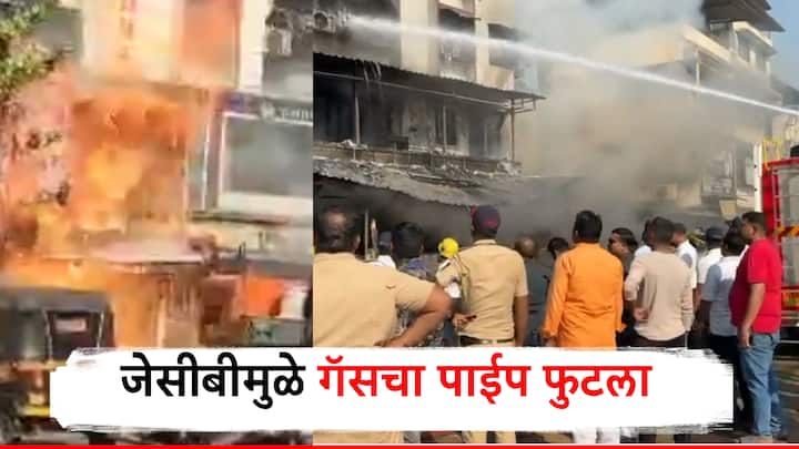 Nalasopara majo blast after JCB cut Gas pipe major fire broke out 4 injured marathi news जेसीबीने खड्डा खांदताना गॅस पाईप फुटला; हॉटेलमध्ये उडाला आगीचा भडका, 4 जखमी