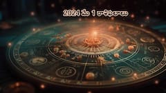 రాశి ఫలాలు 1 మే 2024: చిన్న చిన్న లాభాల కోసం మీ బంధాన్ని రిస్క్ లో పెట్టొద్దు!