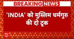 शिया धर्म गुरु कल्बे जव्वाद ने कहा, Samajwadi Party ने मुसलमानों के लिए कुछ नहीं किया | Breaking