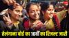 Telangana SSC 10th Results 2024: तेलंगाना बोर्ड ने जारी किया 10वीं क्लास का रिजल्ट, यहां करें चेक