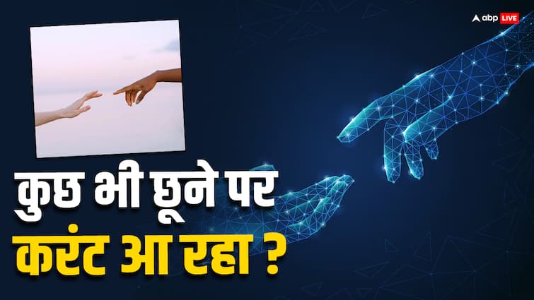 we touch we get electric current Why is this happening is it because of the weather Electric Current: जिस पर हाथ लगाते हैं, उसी में करंट आ रहा है.. ऐसा क्यों हो रहा है, क्या ये मौसम की वजह से है?