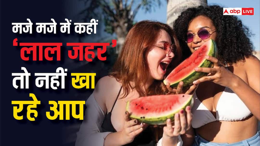 Health Risk: कहीं आप भी तो नहीं खा रहे इंजेक्शन वाला लाल तरबूज, ऐसे करें असली और नकली की पहचान, वरना होगा नुकसान health tips injected watermelon side effects on body in hindi Health Risk: कहीं आप भी तो नहीं खा रहे इंजेक्शन वाला लाल तरबूज, ऐसे करें असली और नकली की पहचान, वरना होगा नुकसान