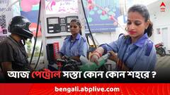 পেট্রোলের দরে প্রায় ১ টাকা বাড়ল বাঁকুড়ায়, আজ কলকাতায় জ্বালানি কত ?