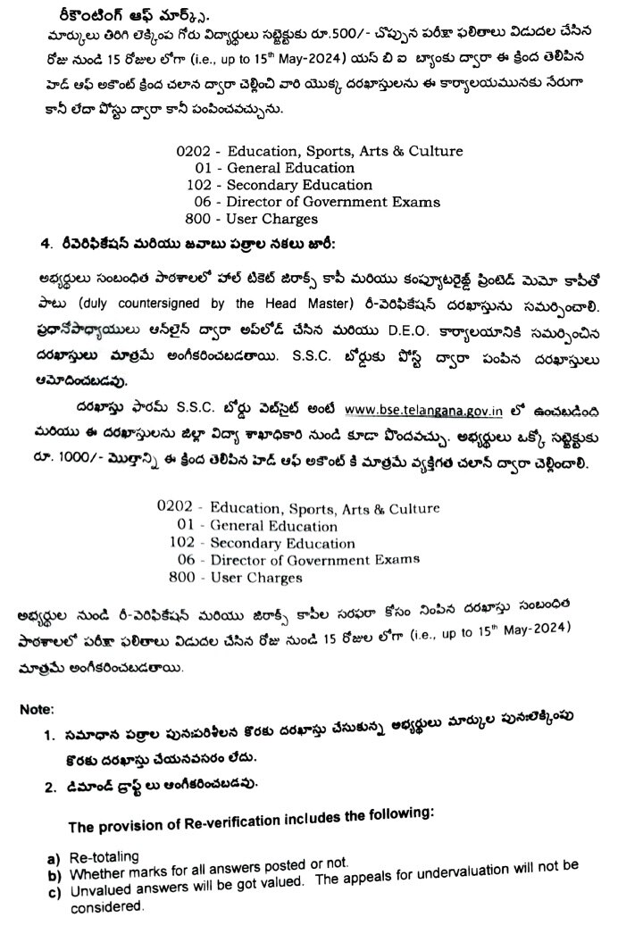 TS SSC Results 2024: 10వ తరగతి మార్కులపై సందేహాలున్నాయా? రీకౌంటింగ్, రీవెరిఫికేషన్ కోసం దరఖాస్తు చేసుకోండి