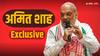 EXCLUSIVE: क्या होगा एक देश-एक चुनाव का रोडमैप? UCC से लेकर संविधान संशोधन तक पर क्या बोले अमित शाह