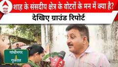 गृहमंत्री Amit Shah के संसदीय क्षेत्र के वोटरों के मन में क्या है? देखिए ग्राउंड रिपोर्ट