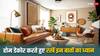 Home Decor Tips: घर का लुक तो खराब नहीं कर रहे आपके कुशन-कालीन, कहीं आप भी तो नहीं करते ये गलतियां?