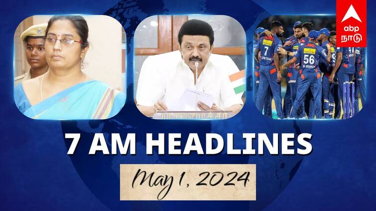 7 Am Headlines today 2024 may 1st headlines news Tamil Nadu News India News world News 7 AM Headlines: நிர்மலா தேவிக்கு 10 ஆண்டுகள் சிறை.. முதலமைச்சர் மு.க.ஸ்டாலின் மே தின வாழ்த்து.. இன்றைய ஹெட்லைன்ஸ்!