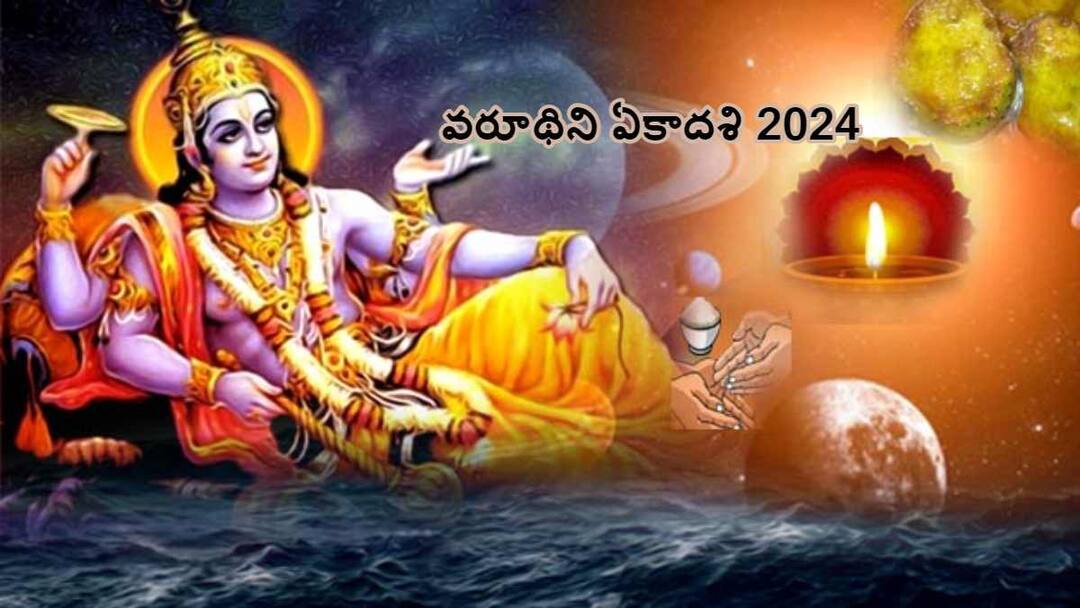 varuthini ekadashi 2024 date and shubha muhurtham pooja rules for lord vishnu blessings in telugu Varuthini Ekadashi 2024 Date Time: మే 4 వరూధిని ఏకాదశి, ఈ రోజుకున్న విశిష్టత ఏంటి ఏం చేయాలి!