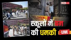 दिल्ली के स्कूलों को एडवाइजरी, बम धमकी के 131 कॉल पुलिस को मिले, स्पेशल सेल ने दर्ज किया मामला