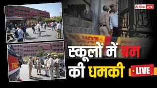 School Bomb Threat Live: दिल्ली-NCR के संस्कृति-DPS समेत 100 स्कूलों में बम की धमकी, पुलिस बोली- कुछ नहीं मिला