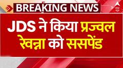Breaking: कर्नाटक में हुए सेक्स स्कैंडल को लेकर JDS ने किया प्रज्वल रेवन्ना को ससपेंड | ABP News
