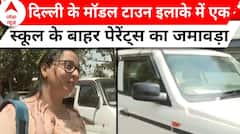 Delhi-NCR School Threat: स्कूलों को मिली धमकी के बाद चिंतित हुए बच्चों के माता-पिता, जानिए क्या कहा