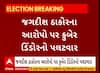 Kuber Dindor । કોંગ્રેસ નેતા જગદીશ ઠાકોરના આરોપો પર કુબેર ડીંડોરનો પલટવાર