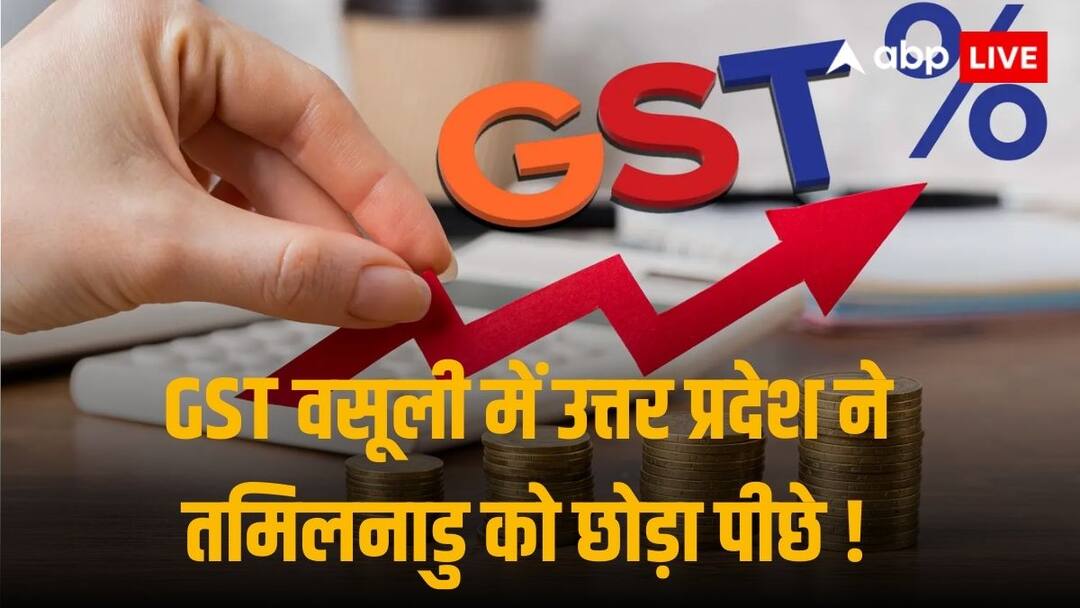 Uttar Pradesh Ahead Of Tamil Nadu In Terms Of GST Collection To Fourth Place In April 2024 GST Data: 12,290 करोड़ रुपये के जीएसटी कलेक्शन के साथ उत्तर प्रदेश पहुंचा चौथे स्थान पर, तमिलनाडु को छोड़ा पीछे