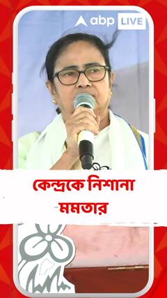 বিজ্ঞাপনের টাকাগুলো পেলে ১০০ দিনের লোকেরা তিন বছর কষ্ট না করে বেতন পেয়ে যেত: মমতা
