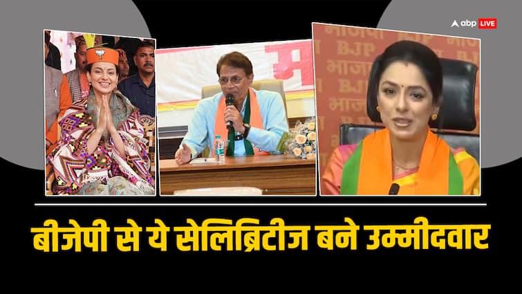 Rupali Ganguly Kangana Ranaut Arun Govil check complete list of celebs joins BJP in Loksabha Election 2024 कंगना रनौत से लेकर अरुण गोविल तक, 'लोकसभा इलेक्शन 2024' में बीजेपी से ये सेलिब्रिटीज सितारे