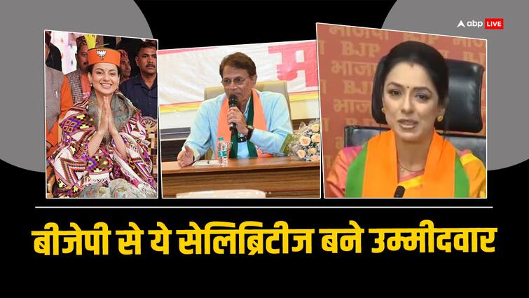 कंगना रनौत से लेकर अरुण गोविल तक, 'लोकसभा इलेक्शन 2024' में बीजेपी से ये सेलिब्रिटीज सितारे Rupali Ganguly Kangana Ranaut Arun Govil check complete list of celebs joins BJP in Loksabha Election 2024 कंगना रनौत से लेकर अरुण गोविल तक, 'लोकसभा इलेक्शन 2024' में बीजेपी से ये सेलिब्रिटीज सितारे