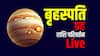 Guru Gochar 2024 Highlights: गुरु का हुआ राशि परिवर्तन, अब इन राशियों की होगी बल्ले-बल्ले
