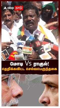 Selvaperunthagai slams PM Modi : மோடி vs ராகுல் - தெறிக்கவிட்ட செல்வப்பெருந்தகை