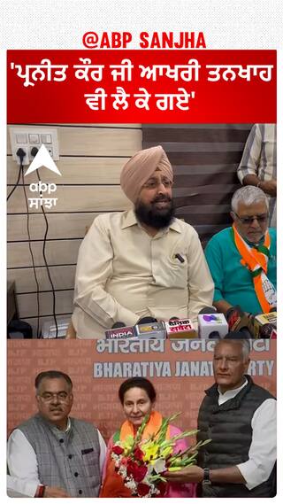 Partap Bajwa| 'ਪ੍ਰਨੀਤ ਕੌਰ ਜੀ ਆਖਰੀ ਤਨਖਾਹ ਵੀ ਲੈ ਕੇ ਗਏ'