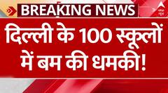 Bomb Threat in Delhi Schools: पुलिस को जांच में नहीं मिला कुछ भी.. तो फिर क्यों आया धमकी वाला मेल?