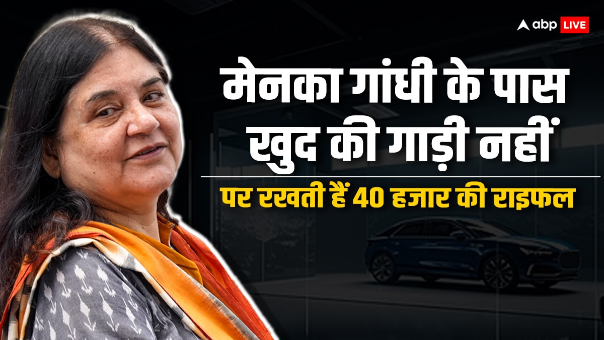 Lok Sabha Elections 2024: 5 साल में कम हो गई मेनका गांधी की नेटवर्थ! 1 करोड़ से ज्यादा का है कर्ज, जानें- कहां से होती है इनकम