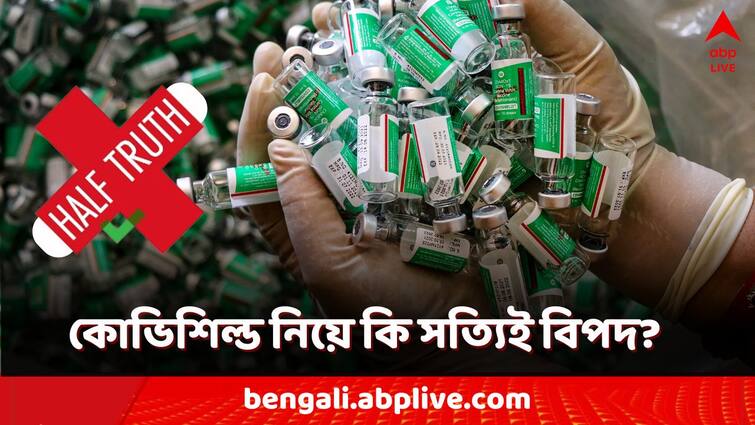 Fact Check Covishield vaccine side effects Covishield vaccinated Indians susceptible to TTS is it true Fact Check: কোভিশিল্ড নিলেই কি TTS-বিপদের ভয়? কতটা সত্যি এই উদ্বেগ?