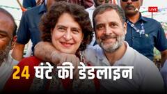 अमेठी और रायबरेली से कब आएगा उम्मीदवार, कांग्रेस ने बता दी तारीख