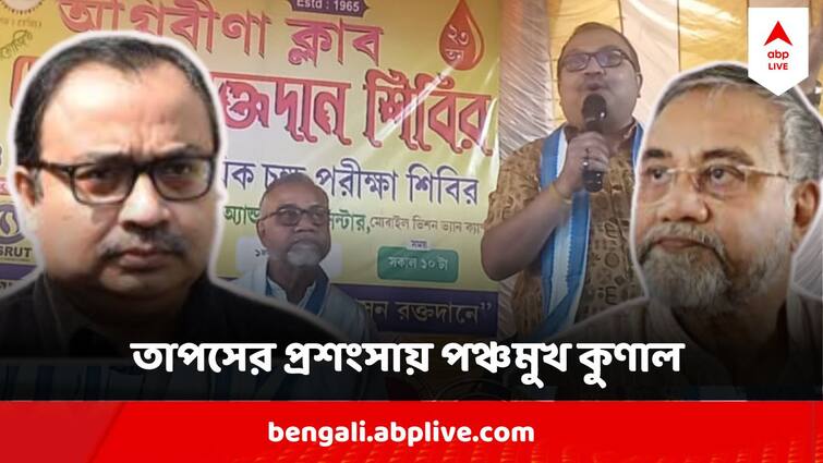 Loksabha Election 2024 Kunal Ghosh Tapas Ray Shares Same Stage Kunal Ghosh Urges For Transparent voting Loksabha Election 2024 : 'একটিও ছাপ্পা ভোট নয়, মানুষকে সিদ্ধান্ত নিতে দিন' তাপস রায়কে পাশে বসিয়ে বললেন কুণাল ঘোষ