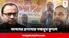 'একটিও ছাপ্পা ভোট নয়, মানুষকে সিদ্ধান্ত নিতে দিন' তাপস রায়কে পাশে বসিয়ে বললেন কুণাল ঘোষ