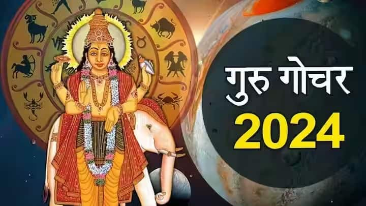 Guru Gochar 2024 guru gochar 2024 in taurus horoscope blessings on 4 zodiac signs they get immense money till next year Guru Gochar 2024 : आज होणार गुरु ग्रहाचं सर्वात मोठं संक्रमण! पुढच्या वर्षापर्यंत 'या' राशींवर असणार गुरुची कृपा; धन-संपत्तीत होईल प्रचंड वाढ