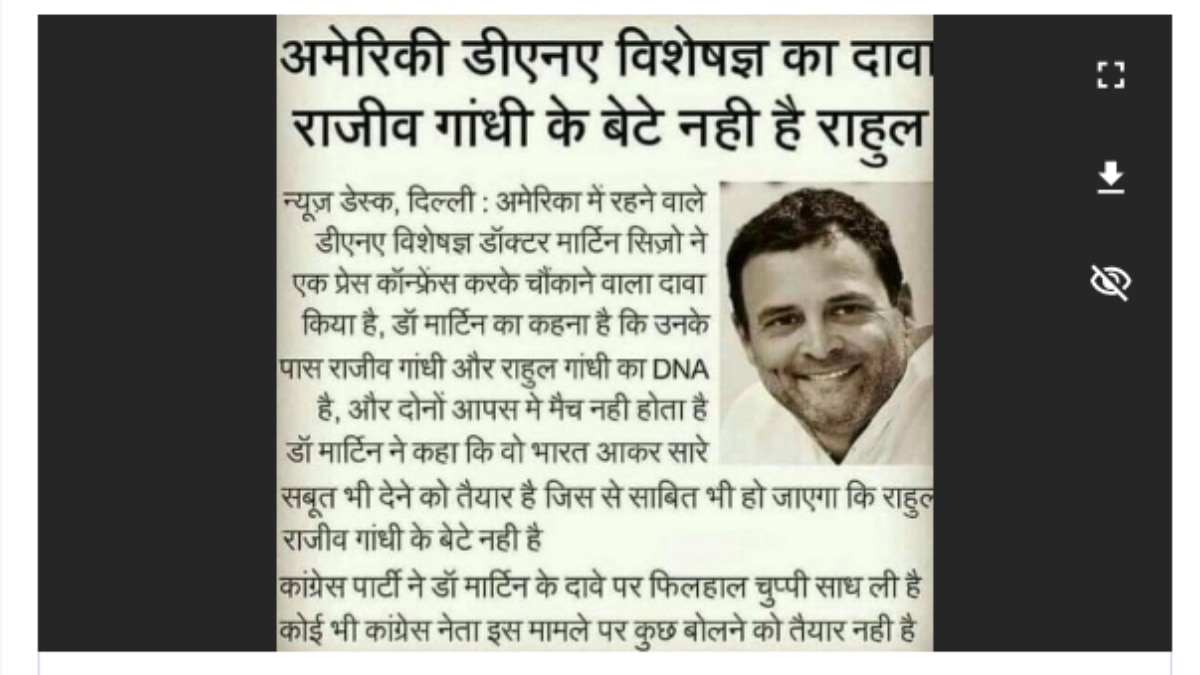 Election Fact Check: 'राजीव गांधी के बेटे नहीं हैं राहुल गांधी', वायरल हो रहे दावे का क्या है सच, जानें