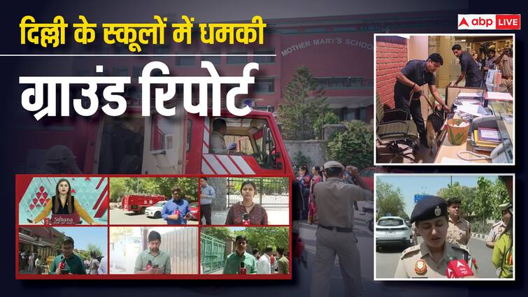 Delhi School Bomb Threats: DPS sanskriti school bomb threat बच्चों में डर, बदहवास माता-पिता और अलर्ट पुलिस...दिल्ली के स्कूलों में बम की धमकी की ग्राउंड रिपोर्ट