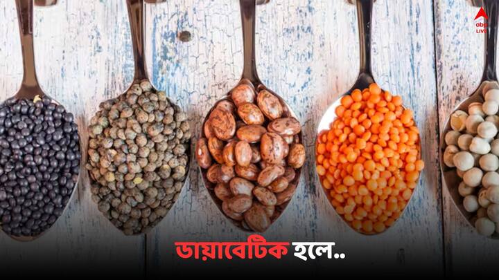 Diabetes Diet Update:আপনি কি ডায়াবেটিক ? খাবারে কিছু পরিবর্তন এনে ভাল থাকা সম্ভব। চলুন জেনে নেওয়া যাক।