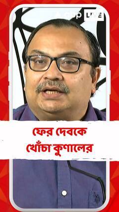 'যাঁরা সিনেমা করেন, তাঁরাই যেন উদার আর আমরা সংকীর্ণ', আক্রমণ কুণালের