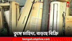 গলা ভেজাতে সরবতে চুমুক, শহরে বাড়ছে সেকেন্ড হ্যান্ড এসির চাহিদা