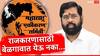 Eknath Shinde : आम्ही मराठी माणसाच्या हक्कांसाठी लढतोय, तुम्ही राजकारणासाठी बेळगावात येऊ नका; एकीकरण समितीचे मुख्यमंत्र्यांना आवाहन