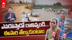Rajaram Village Elections Issue | మేం ఎవరికీ ఓటేసేదే లేదంటున్న రాజారాం గ్రామ ప్రజలు | | ABP