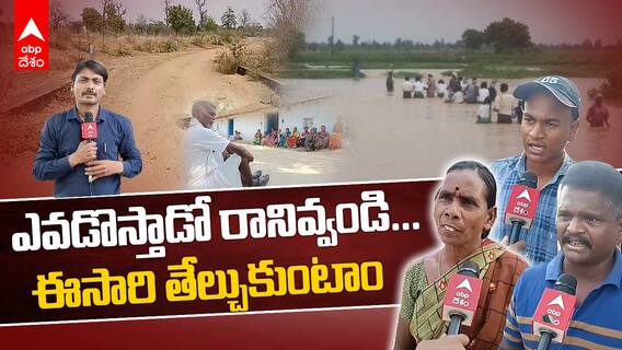Rajaram Village Elections Issue | మేం ఎవరికీ ఓటేసేదే లేదంటున్న రాజారాం గ్రామ ప్రజలు | | ABP