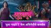 Marathi Serial Updates :  'तुला पाहते रे' फेम अभिनेत्रीचे छोट्या पडद्यावर कमबॅक; मालिकेचा प्रोमो आऊट