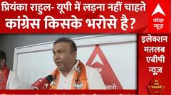 Loksabha Election: BJP नेता ने Rahul Gandhi और Priyanka Gandhi का नाम लेकर कांग्रेस पर साधा निशाना