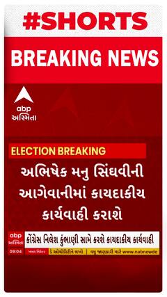 Lok Sabha Election: નિલેશ કુંભાણી સામે કોંગ્રેસ કરશે કાર્યવાહી, અભિષેક મનુ સિંઘવી સાથે કોંગ્રેસના આગેવાનોની બેઠક