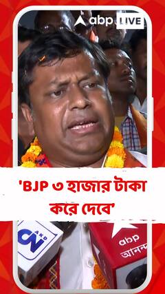 'BJP ৩ হাজার টাকা করে অন্নপূর্ণা ভান্ডার দেবে', বললেন সুকান্ত