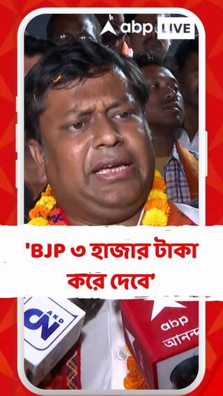 'BJP ৩ হাজার টাকা করে অন্নপূর্ণা ভান্ডার দেবে', বললেন সুকান্ত