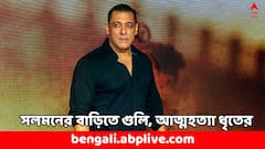 পুলিশি হেফাজতেই আত্মহত্যা ধৃতের, সলমনের বাড়িতে গুলিকাণ্ডে নয়া মোড়