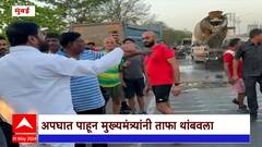 Cm Eknath Shinde On Accident : मुख्यमंत्र्यांमधला कार्यकर्ता अजूनही सक्रिय, अपघात पाहून ताफा थांबवला