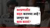 Tax Regime : करप्रणालीत बदल कसा करावा? नव्या वर्षात हे शक्य आहे का? जाणून घ्या सविस्तर