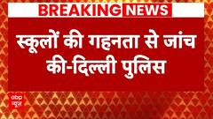 Bomb Threat in Delhi Schools: 'जिन स्कूलों को मिली धमकी..वहां की गई जांच..' - Delhi Police